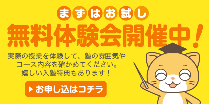 無料体験会開催中