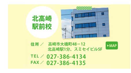北高崎駅前校